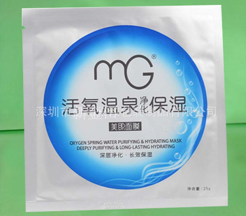 面膜三边封铝箔袋