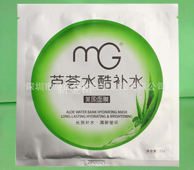 面膜三边封铝箔袋