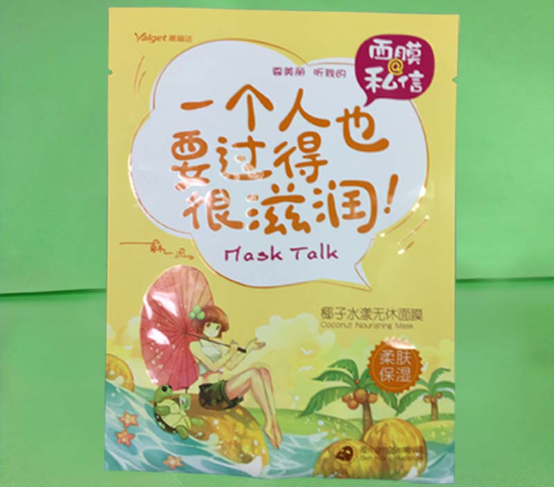 面膜三边封铝箔袋