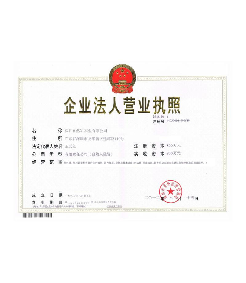 营业执照证书
