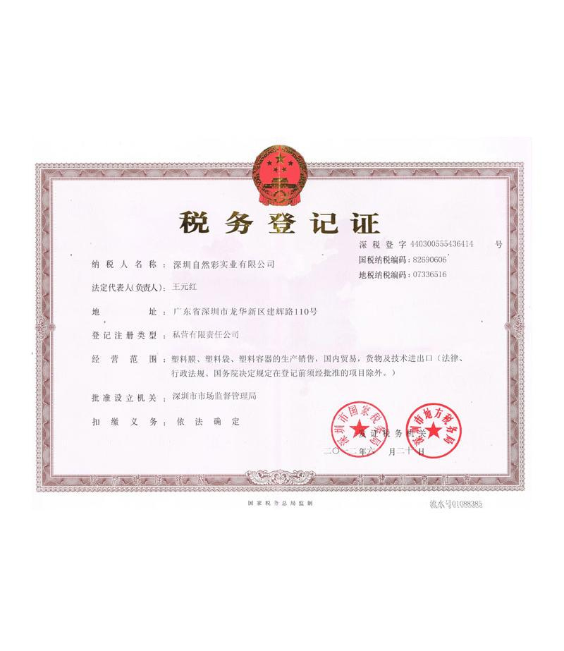 税务登记证书
