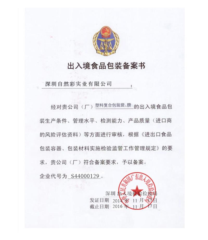 出口备案证书