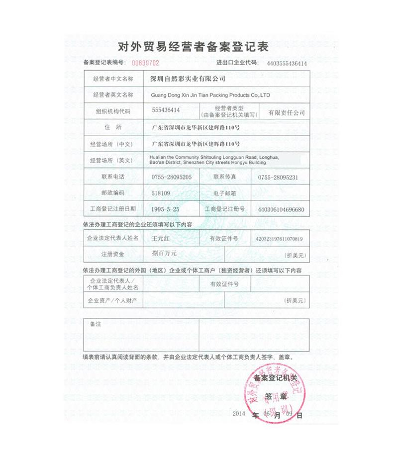 出口备案证